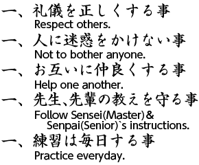 道場訓