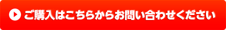 購入ボタン